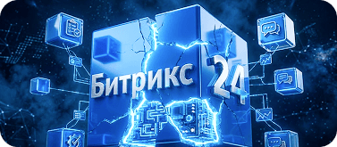 Настройка CRM Битрикс24